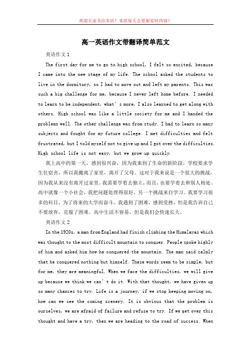 高一英语作文带翻译简单范文