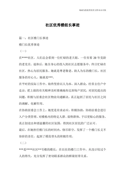 社区优秀楼组长事迹