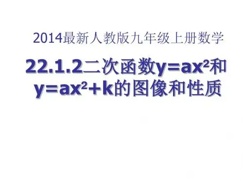 二次函数图象和性质PPT课件