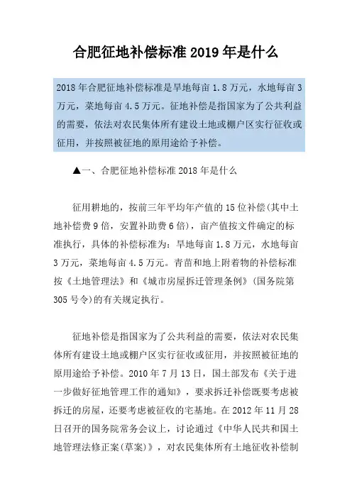 合肥征地补偿标准2019年是什么