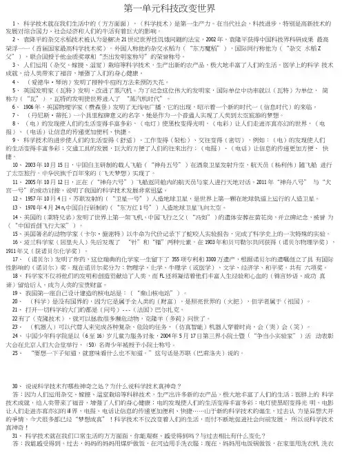 粤教版五年级品德与社会下册第一单元重点复习题.docx