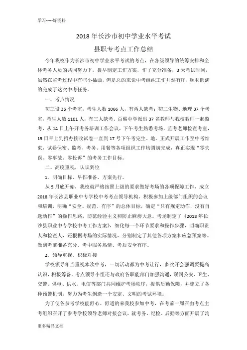 最新中考考点工作总结
