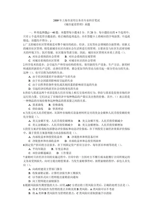 2009年上海市录用公务员专业科目笔试