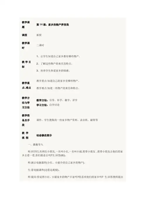 二年级上册道德与法治家乡物产养育我