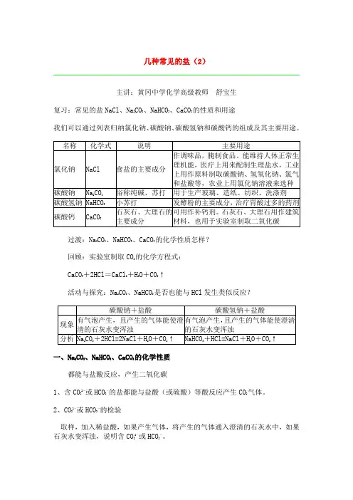 第九节 几种常见的盐(2)