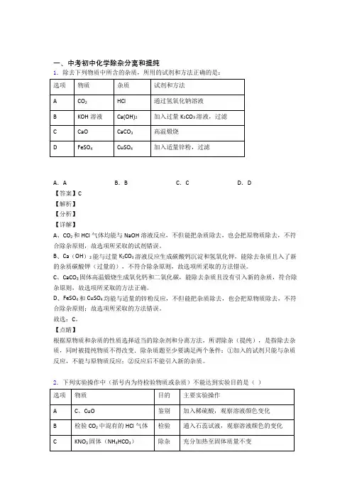 中考化学 分离和提纯除杂综合试题附详细答案