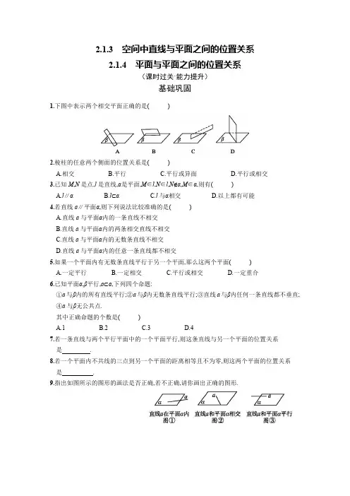 人教版高中数学必修二 空间中直线与平面、平面与平面间位置关系 附答案解析