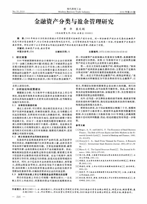 金融资产分类与盈余管理研究 2