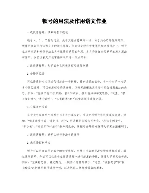 顿号的用法及作用语文作业