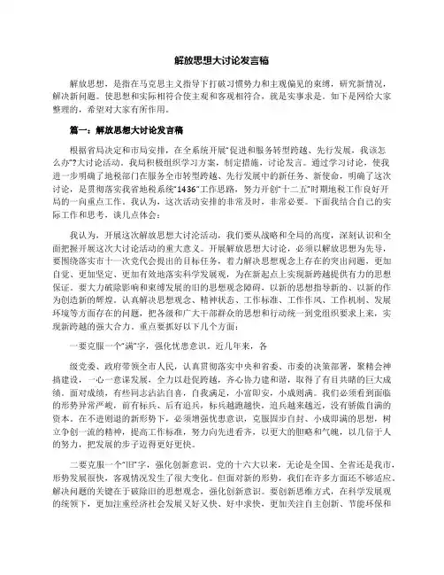 解放思想大讨论发言稿