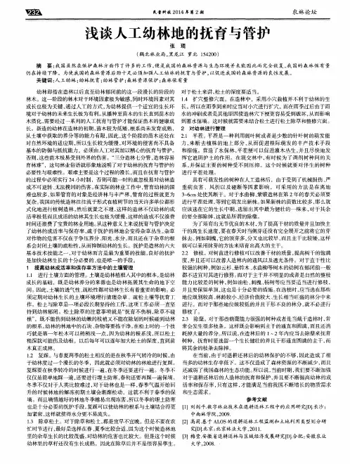 浅谈人工幼林地的抚育与管护