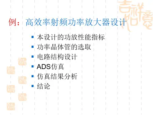 功率放大器设计举例讲解