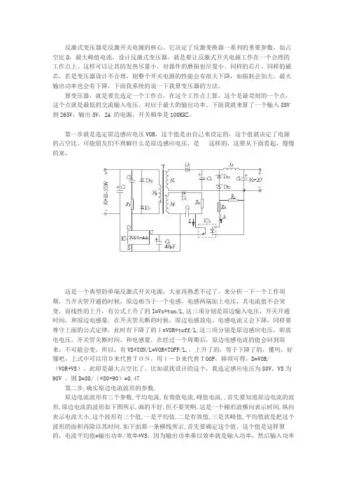 反激式开关电源变压器设计
