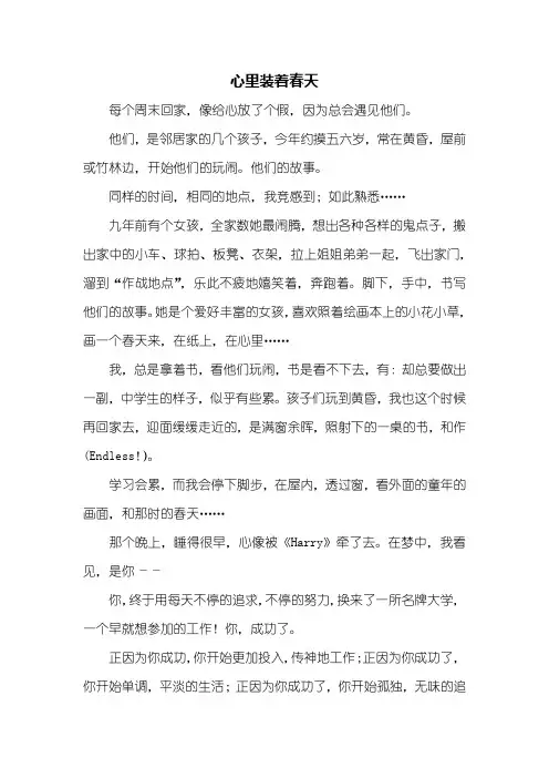 初二作文：心里装着春天600字作文
