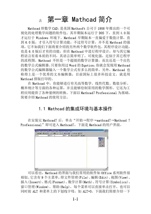 mathcad14新手入门专用简明教程