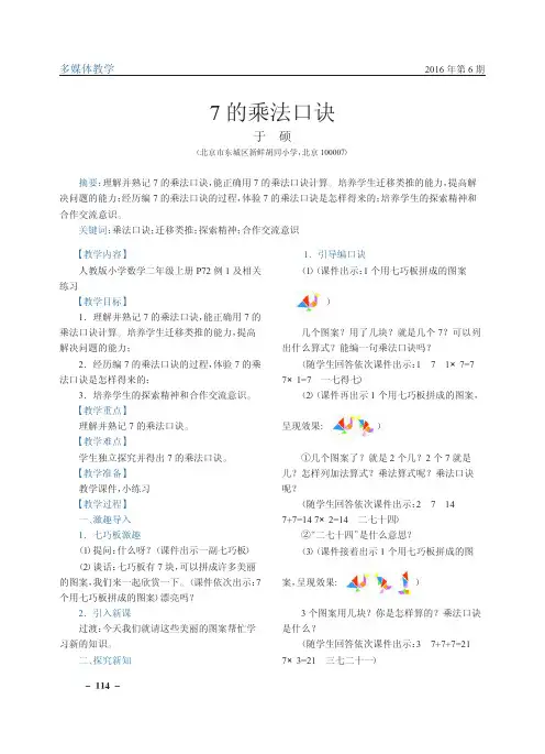 7的乘法口诀 3