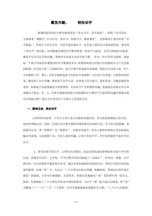 激发兴趣,轻松识字
