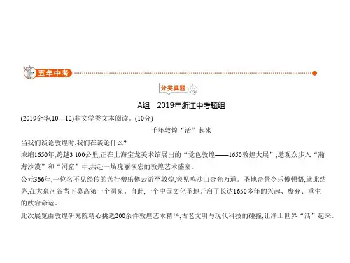 2020年浙江中考语文复习练习课件：专题十 非文学作品阅读 说明类文本