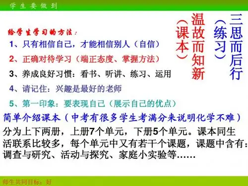 人教版九年级化学《绪言--化学使世界变得更加绚丽多彩》PPT课件