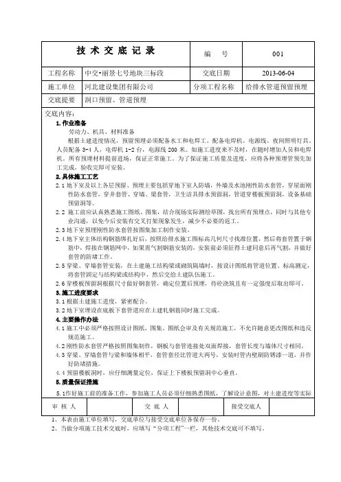 给排水管道预留预埋交底