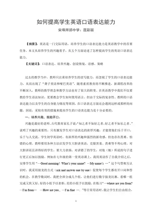 如何提高学生英语口语表达能力