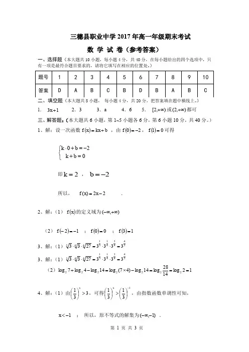 2017高一年级数学(参考答案)