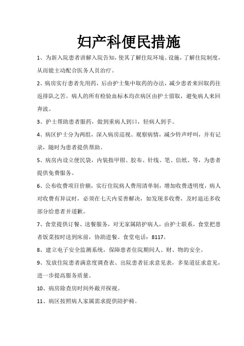 妇产科便民措施(1)
