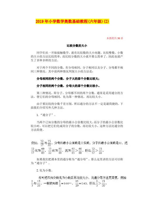 2019年小学数学奥数基础教程(六年级)(I)