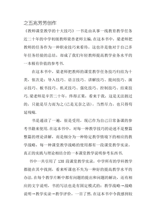 教师课堂教学的十大技能