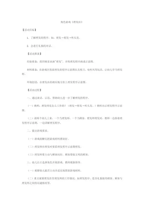 角色游戏《理发店》赵子燕小石洞幼儿园
