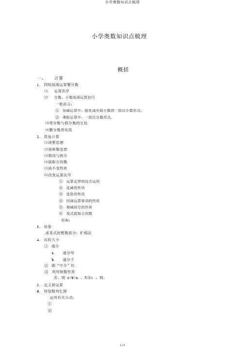 小学奥数知识点梳理