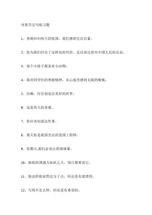 双重否定句练习题