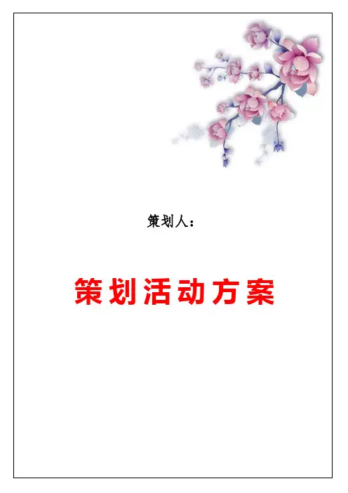 项目策划书模板(4篇)