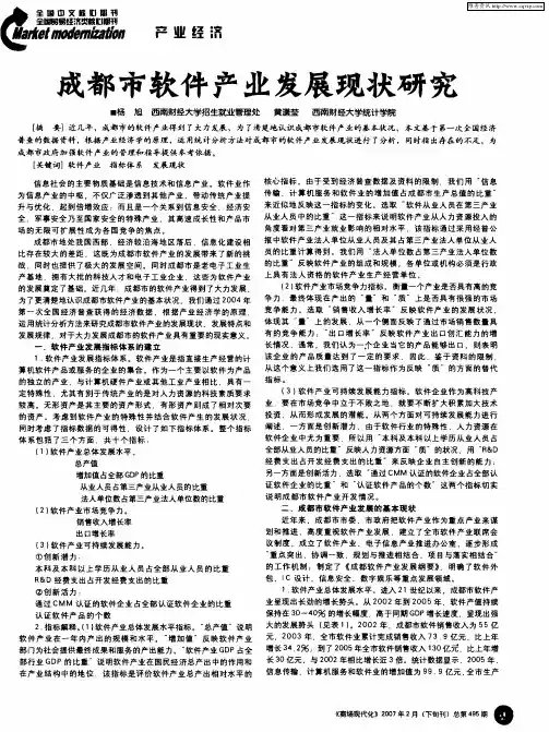 成都市软件产业发展现状研究