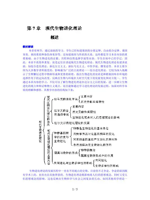 人教版高中生物必修2第七章《现代生物进化理论》复习教案