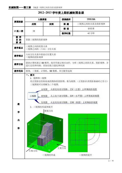 机械制图(三视图)教案 2