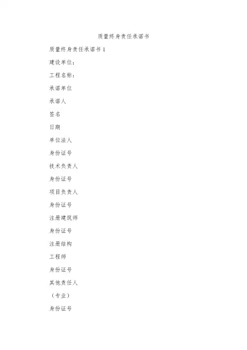 质量终身责任承诺书