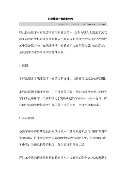 苯中毒 职业性苯中毒诊断标准