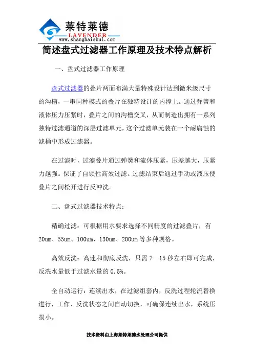 简述盘式过滤器工作原理及技术特点解析