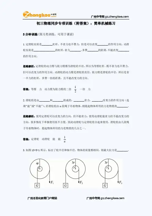 初三物理同步专项训练(附答案)：简单机械练习