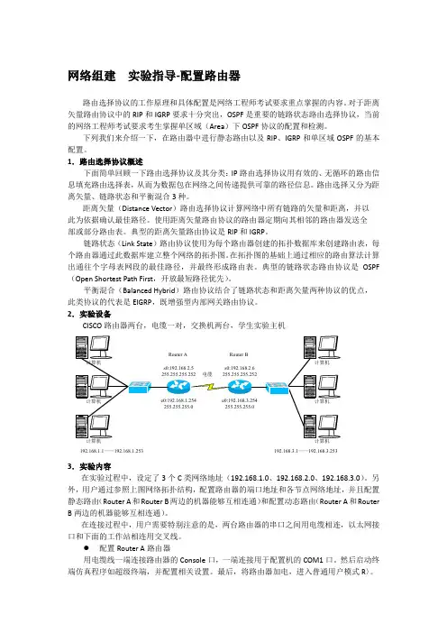 网络组建  实验指导-配置路由器