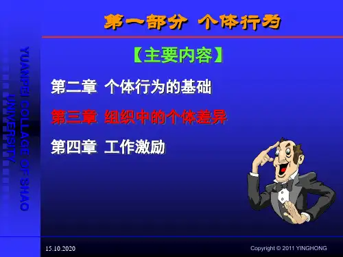 第三章组织中的个体差异精品PPT课件