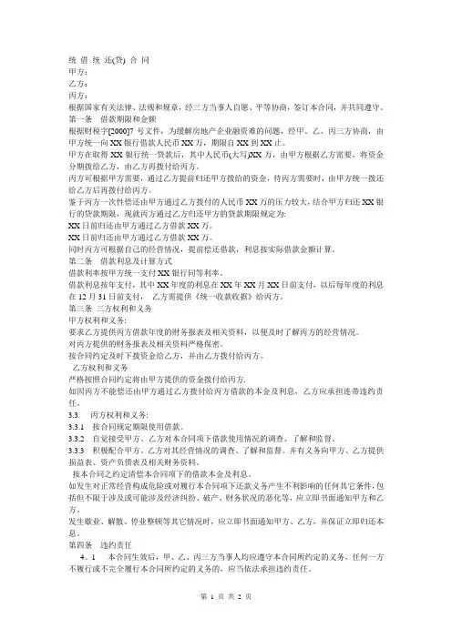统借统还格式合同
