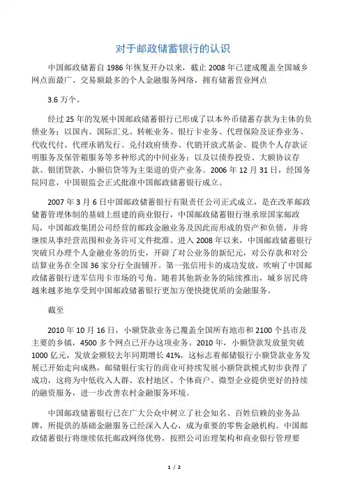 对于邮政储蓄银行的认识