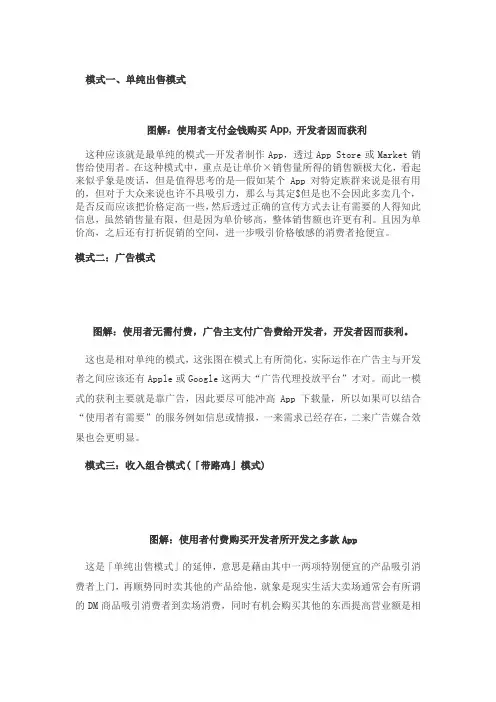 APP的9种商业模式