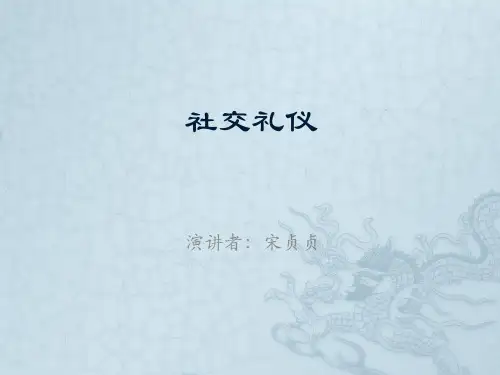 社交礼仪2.pptx