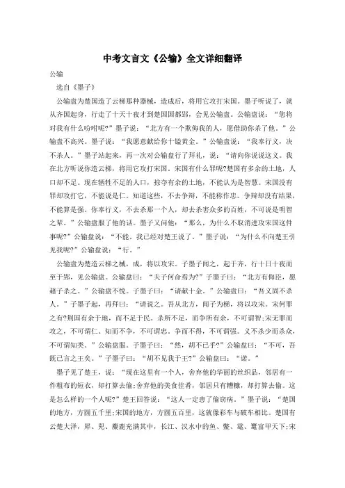 中考文言文《公输》全文详细翻译