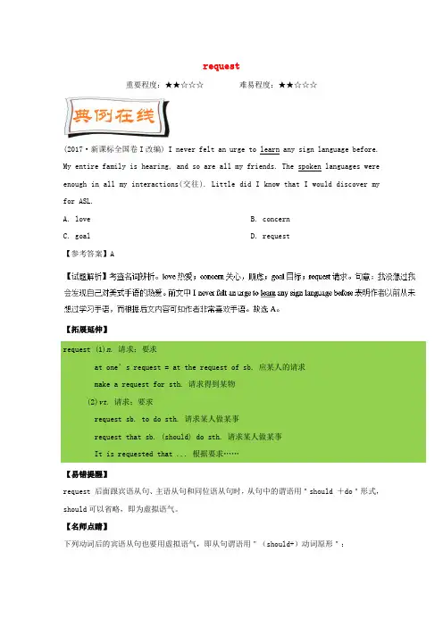 2017-2018学年高中英语 每日一题(第3周)request(含解析)新人教版必修1