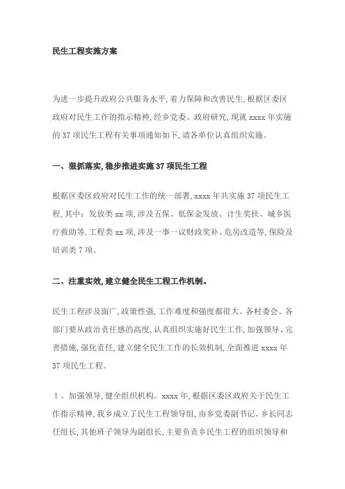 民生工程实施方案 3