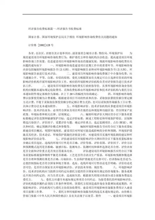 环评报告收费标准范文